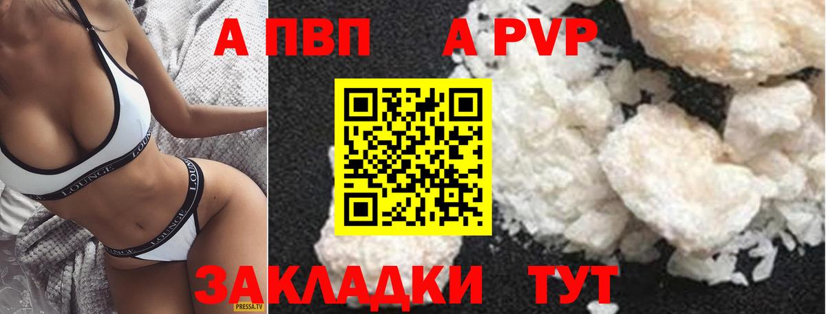 Alfa_PVP кристаллы  Alpha-PVP  Россошь  А ПВП Crystall  Вход с VPN 