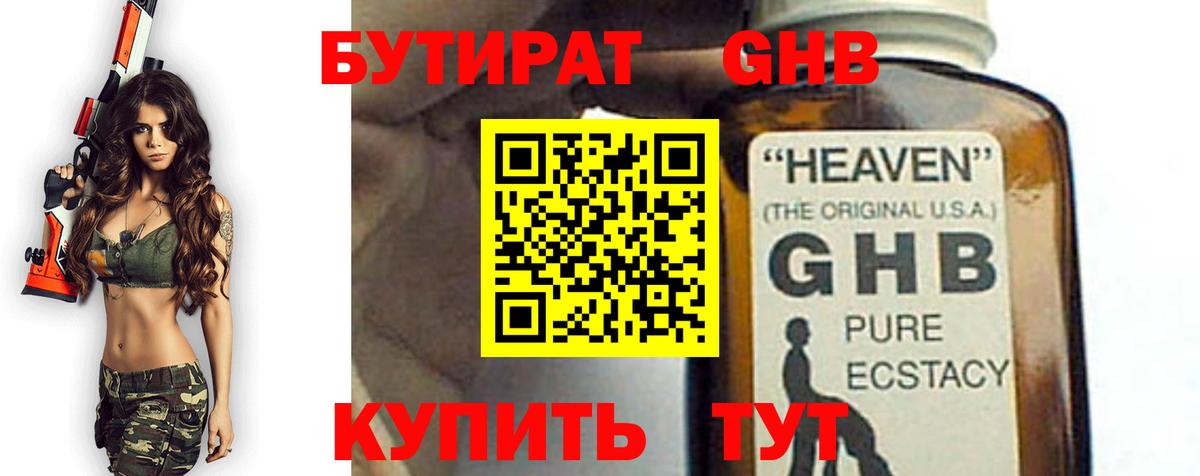 Бутират вода Россошь