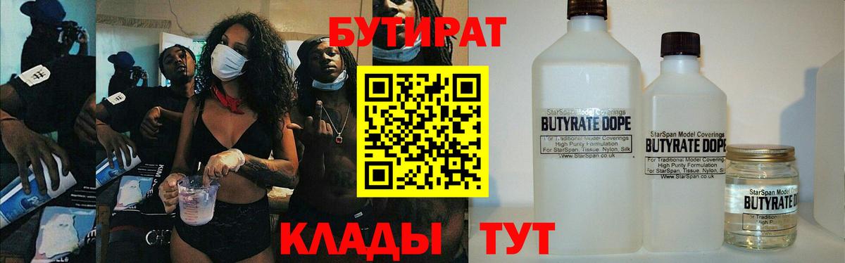 БУТИРАТ 1.4BDO  Вход с VPN  БУТИРАТ  Россошь 